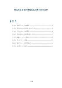变应性血管炎的呼吸系统损害机制和治疗