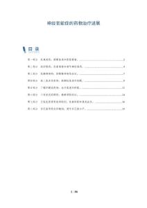 神经官能症的药物治疗进展