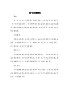 糞污收儲合同