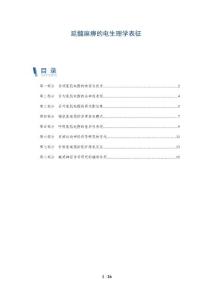 延髓麻痹的电生理学表征