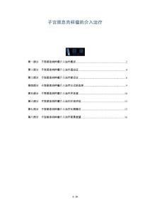 子宫颈息肉样瘤的介入治疗