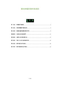 脊柱肿瘤的微环境调控