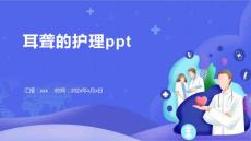 耳聋的护理ppt