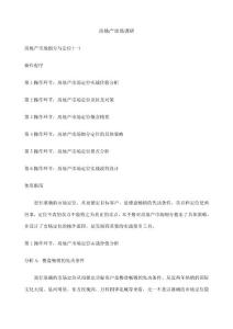 房地產(chǎn)市場(chǎng)調(diào)研報(bào)告