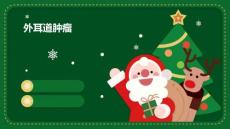 外耳道肿瘤