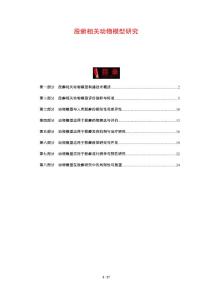 股癣相关动物模型研究