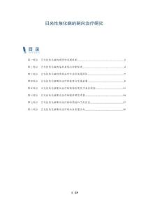 日光性角化病的靶向治疗研究