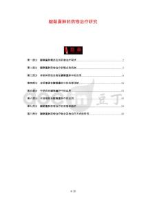 腱鞘囊肿的药物治疗研究