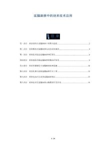 延髓麻痹中的纳米技术应用