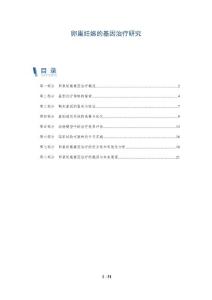 卵巢妊娠的基因治疗研究