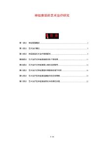 神经衰弱的艺术治疗研究