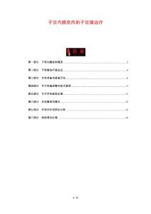 子宫内膜息肉的子宫镜治疗