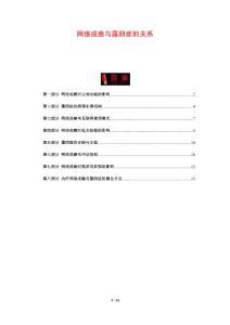 网络成瘾与露阴症的关系