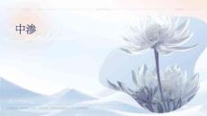 中渗
