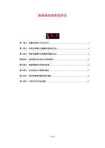 股癣病原菌新变研究