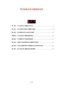 学习动机与学习障碍的关系