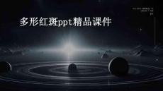多形红斑PPT精品课件