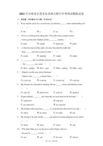 2021年吉林省長春市東北師大附中中考英語模擬試卷
