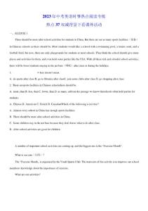 2023年中考英語時事熱點閱讀專練 熱點37 雙減背景下看課外活動(學生版+解析版)