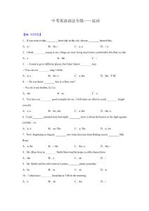 中考英語語法專練——冠詞(全國通用,含答案)