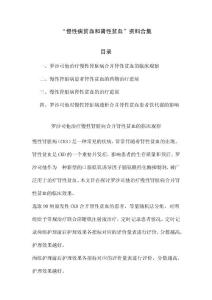 慢性病贫血和肾性贫血