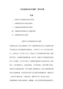 尖锐湿疣的治疗进展