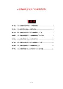 心肌酶谱在限制型心肌病预后评估