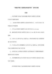 卵巢早衰小鼠模型卵巢早衰