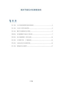 髋关节脱位术后康复指南