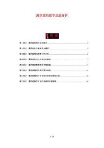 露阴症的数字足迹分析