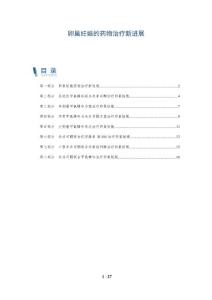 卵巢妊娠的药物治疗新进展