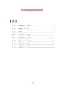 股癣致病因素及发病机制