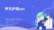 甲亢护理ppt