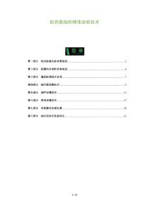 肌肉萎缩的精准诊断技术