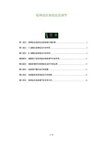 视神经炎免疫反应调节