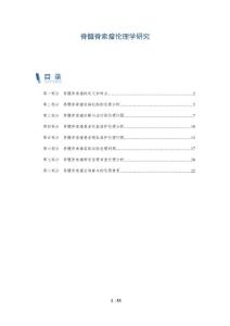 脊髓脊索瘤伦理学研究
