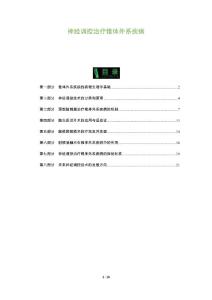 神经调控治疗锥体外系疾病