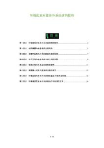 环境因素对锥体外系疾病的影响