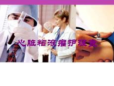 心脏粘液瘤护理查培训课件