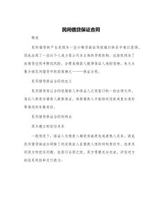 民間借貸保證合同