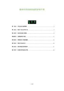 锥体外系疾病患者的护理干预