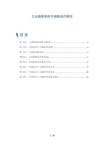 三尖瓣狭窄的干细胞治疗研究