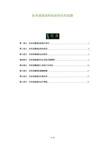 多系统萎缩的临床特征和进展