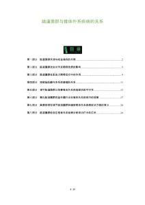 肠道菌群与锥体外系疾病的关系