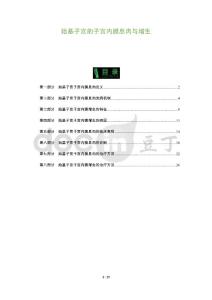 始基子宫的子宫内膜息肉与增生