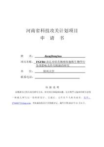 醫學標書范文3