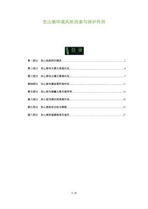 克山病环境风险因素与保护作用
