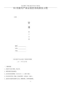 市政工程管道專項施工方案