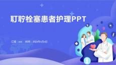 耵聍栓塞患者护理ppt