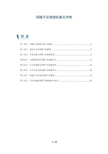 烦躁不安情绪的量化评测